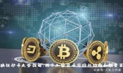 区块链炒币走势图解：揭示加密货币市场的动向